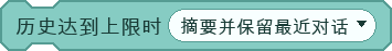 设置历史处理策略