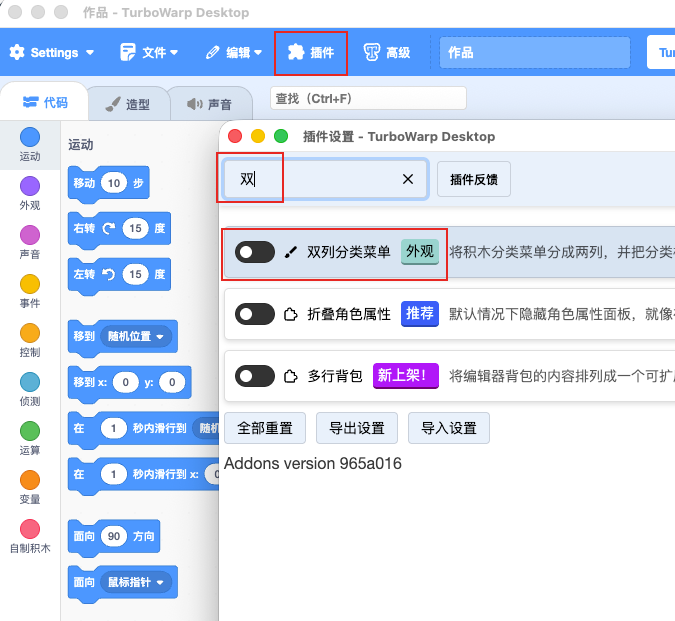 插件设置