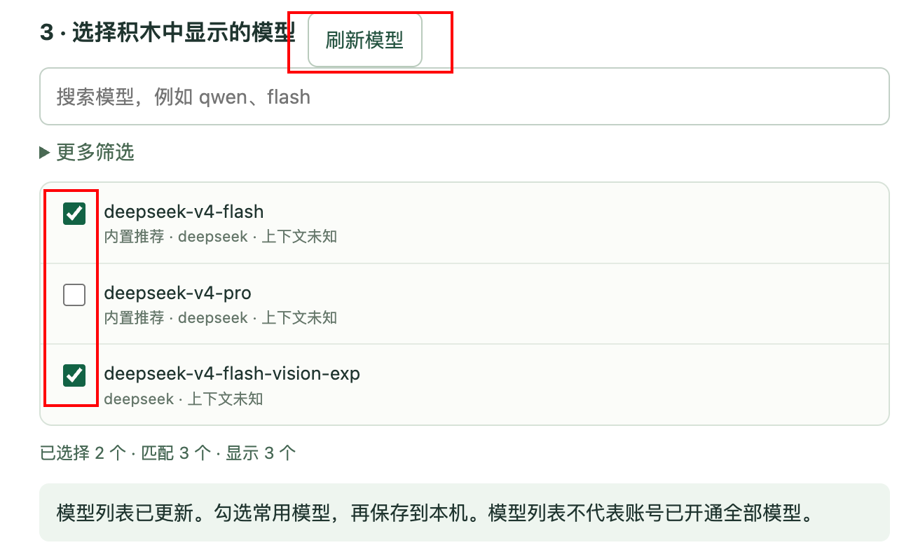 勾选模型