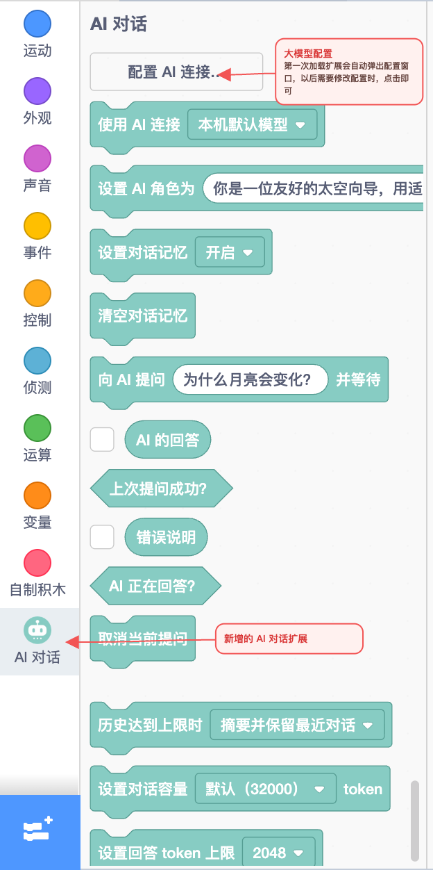 AI扩展配置