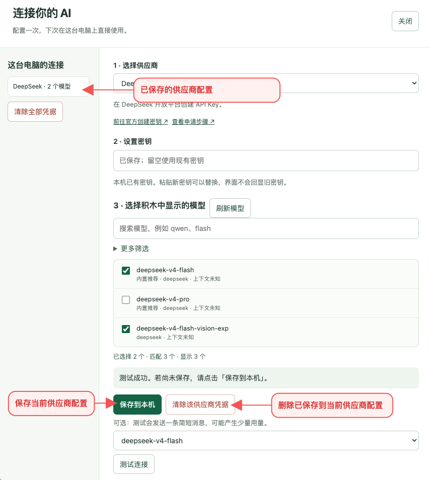 供应商配置列表