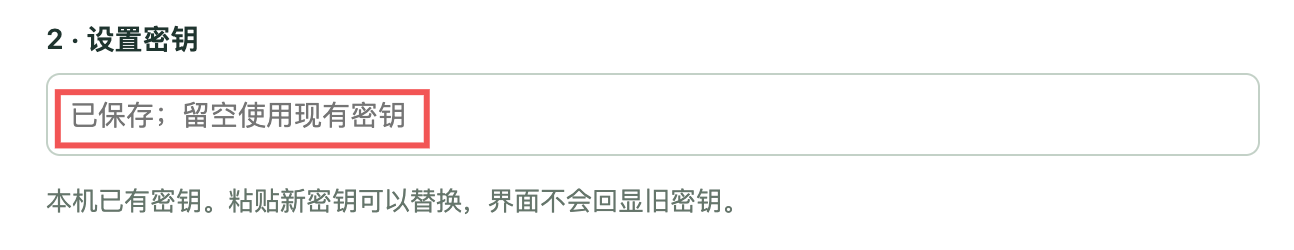 现有密钥