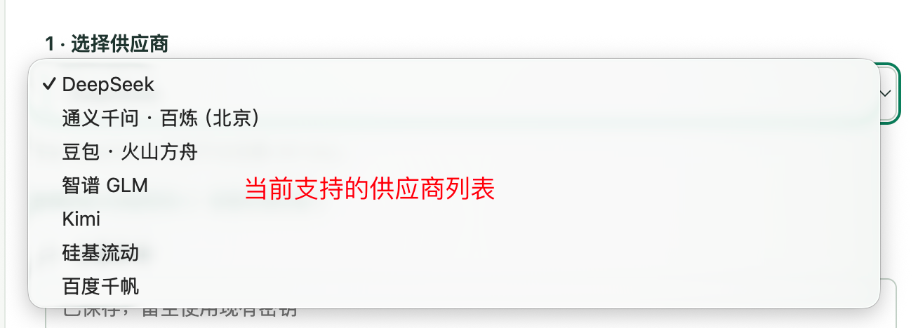 供应商列表