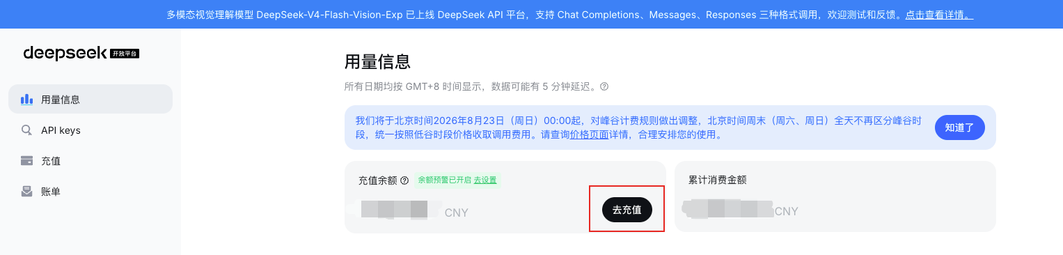DeepSeek充值