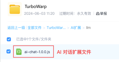 AI 对话扩展